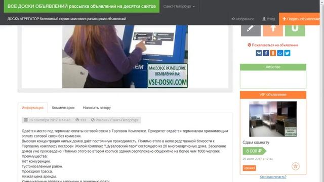 Сдам место под Терминал оплаты сотовой связи в ТК