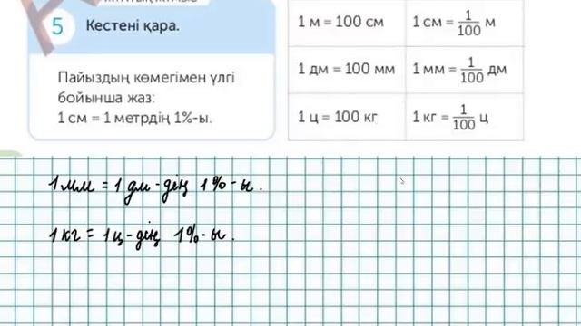 Математика 4-сынып 106-сабақ 1-9 есептер смотреть онлайн