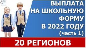 Кому положены выплаты к школе в 2022 году?