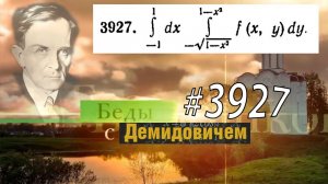 #3927 Номер 3927 Демидовича | Двойной интеграл