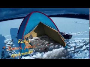 Выбор места для ловли леща зимой на озере (стационарно)