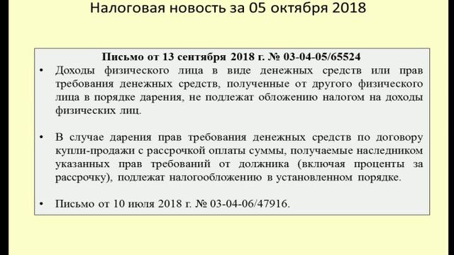 Налоговый кодекс дарение родственники. Налог на дарение денег.