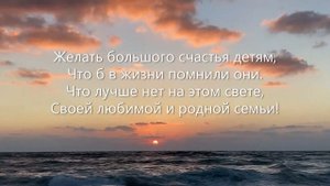 День свадьбы, 40 лет. Рубиновая свадьба! Нам сегодня 40, поздравление на фоне заката, музыка.