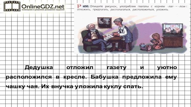 Задание № 450 — Русский язык 5 класс (Ладыженская, Тростенцова) смотреть онлайн