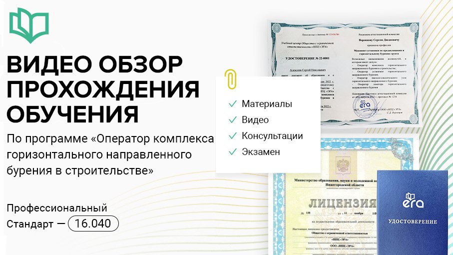 Дистанционное обучение по программе «Оператор комплекса ГНБ в строительстве»