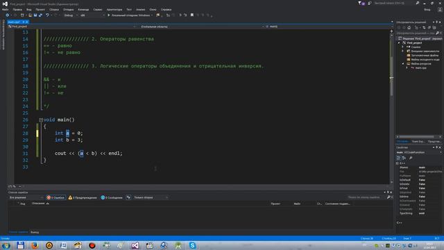 №15. C++. Логические операции. Операторы сравнения, равенства, объединения, инверсии