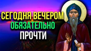 СЕГОДНЯ ВЕЧЕРОМ ОБЯЗАТЕЛЬНО ПРОЧТИ! Проси у Господа благословения на завтра и оно принесёт плоды