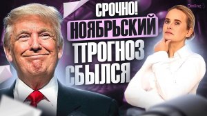 🆘 ПОКУШЕНИЕ НА ТРАМПА. КОМУ ЭТО ВЫГОДНО? ПРОГНОЗ НАДЕЖДЫ КОРОЛЕВОЙ СБЫЛСЯ