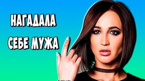 Ольга Бузова может выйти замуж за Богомолова