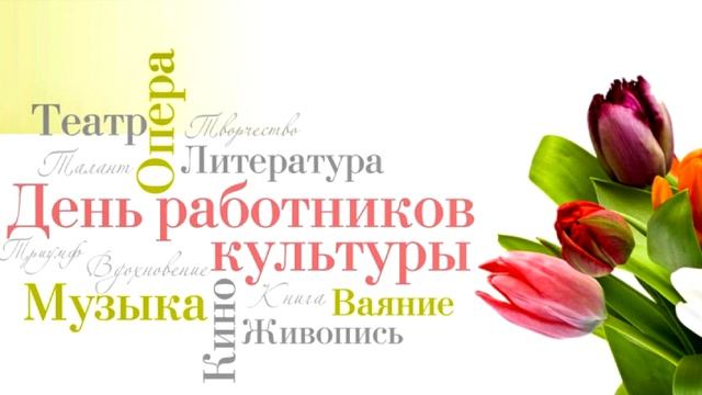 Виталий  Борисов - День Работника Культуры