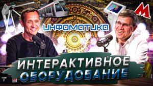 Давид Тартаковский: разработка билетно-пропускных систем для Чемпионатов мира и it-бизнес в 90-х