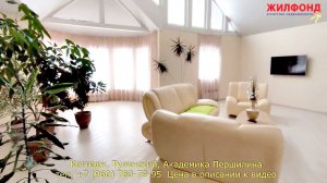 Коттедж, Новосибирский район, Тулинский, Академика Першилина Агентство недвижимости ЖИЛФОНД