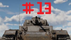 War Thunder #13 развитие немцев с нуля!