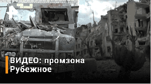 Военкор «Известий» побывал на базе ВСУ в промзоне Рубежного / РЕН Новости