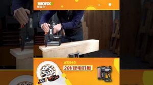 WORX_HK WORX WX840  20V 鋰電釘槍（可打針釘/ 碼釘）