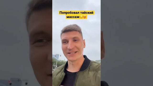 Впервые в жизни попробовал тайский массаж?|Китай|#china #shortsvideo #влог #китай #гуанчжоу #массаж смотреть онлайн
