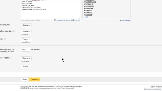 Ключевые слова для РСЯ в Яндекс.Директ смотреть онлайн
