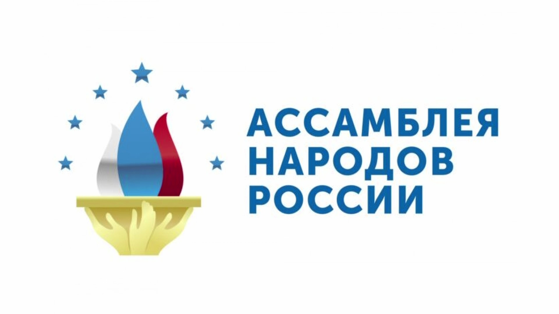 В Ханты-Мансийске стартовал форум Ассамблеи народов России