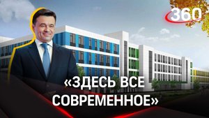 Умные каникулы и эффективная начальная школа: строительство нового корпуса гимназии в Чехове