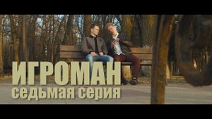 ЛАЙФАК: КАК РАЗВЕСТИ ЛОХА. Бавария - Реал М. Арсенал - Атлетико М. Х/ф ИГРОМАН