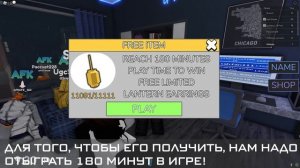 [LIMITED EVENT] как получить GOLD LANTEM EARRINGS в РОБЛОКСЕ | В ИГРЕ APARTMENT ROLEPLAY