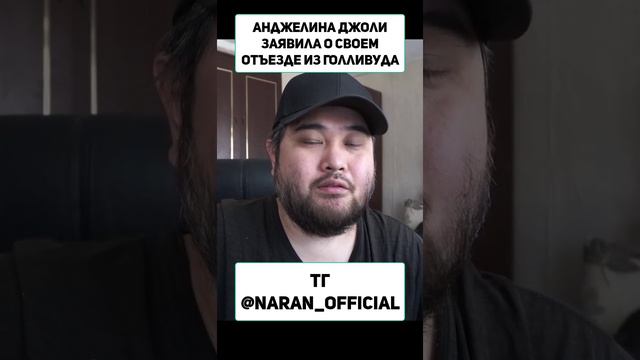 Анджелина Джоли заявила о своем отъезде из Голливуда