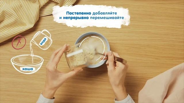 Как приготовить детскую кашу ШАГАЙКА® от Nestlè® без комочков?