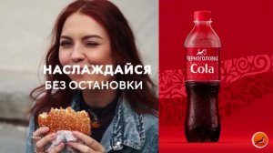 Реклама Кола Черноголовка, 2024