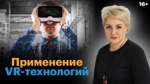 Как применяют VR-очки на производственных предприятиях? Цифровизация и современное производство