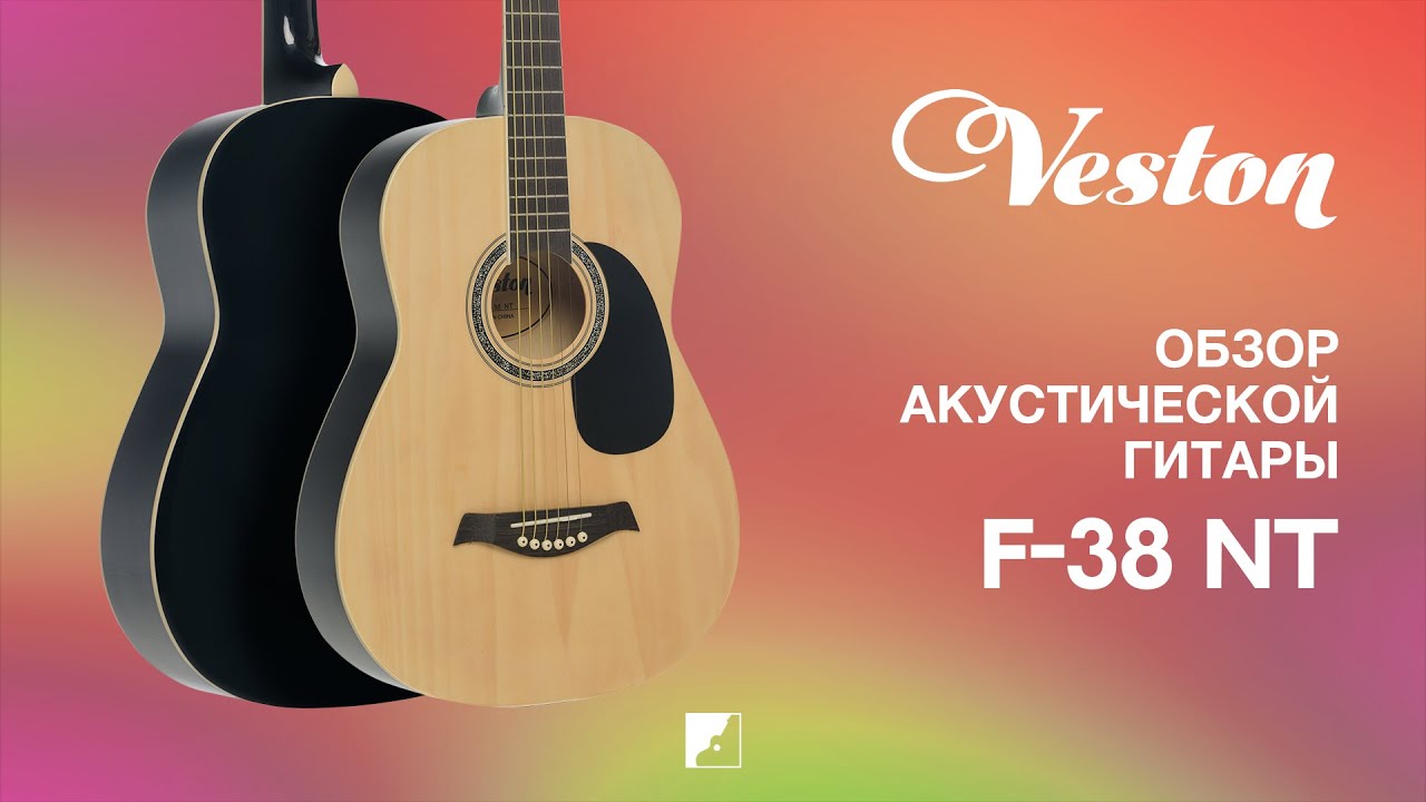 Обзор акустической гитары VESTON F-38 NT