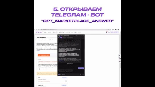 Чат бот на основе chat GPT для ответов на отзывы на Wildberries смотреть онлайн