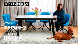 Раздвижной стол Турин и мягкие стулья Парма идеально подойдут для вашего ужина с семьей и друзьями.