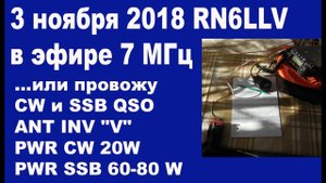 Радиосвязь CW es SSB QSO 7 МГц с дачи