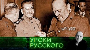 Урок №23: Невероятные злоключения британцев в России
