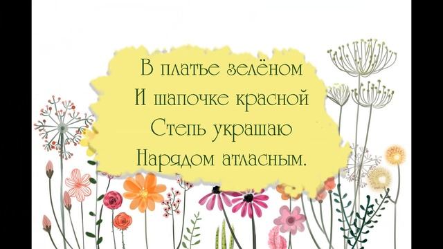 ЗАГАДКИ ПРО ЦВЕТЫ! - #76 смотреть онлайн