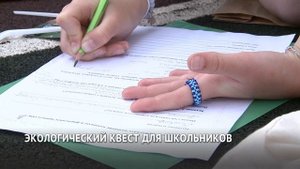 Экологический квест для школьников в Хабаровске