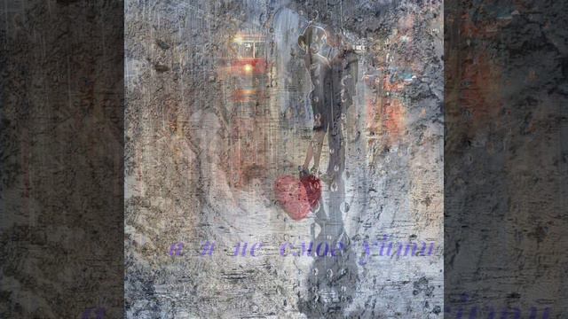 а я не смог уйти (Игорь Кибирев) смотреть онлайн