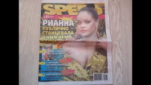 Speed Info c Rihanna, №21, 2022