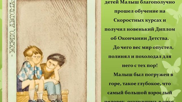 Буктрейлер Ф  Кнорре Капитан Крокус