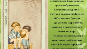 Буктрейлер Ф  Кнорре Капитан Крокус