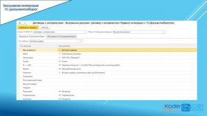 Бесшовная интеграция с 1С:Документооборот. Вебинар от 23.12.21