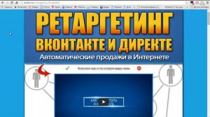 Обзор реселл-комплекта "Ретаргетинг Вконтакте и Директе" + АКЦИЯ