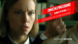 СМОТРИМ! ЗАПУТАННЫЕ ПРЕСТУПЛЕНИЯ И ГОЛОВОЛОМКИ в детективе "Зацепка" // ТРЕЙЛЕР Россия 1