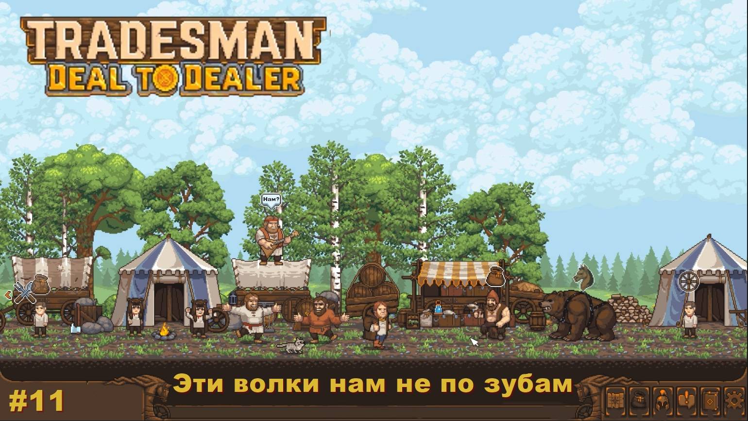 Tradesman Deal To Dealer. Эти волки нам не по зубам. #11