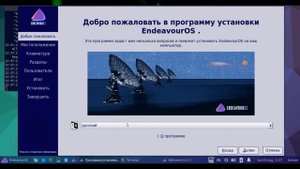 Endeavour OS install and review . Установка и обзор Endeavour OS