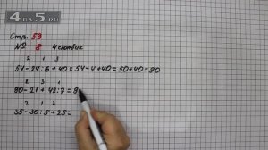 Страница 59 Задание 8 (4 столбик) – Математика 3 класс Моро – Учебник Часть 1