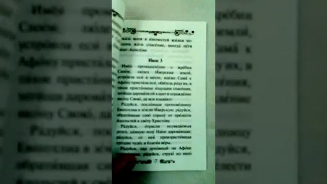 Акафист Пресвятой Богородице Иверская