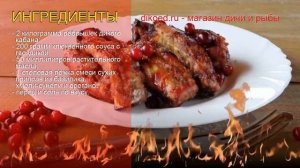 Как приготовить Ребра кабана пошаговый рецепт - Рёбрышки кабана в клюквенном соусе за 240 минут