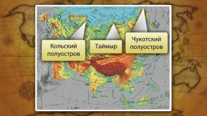 Географическое положение Евразии. Видеоурок по географии 7 класс