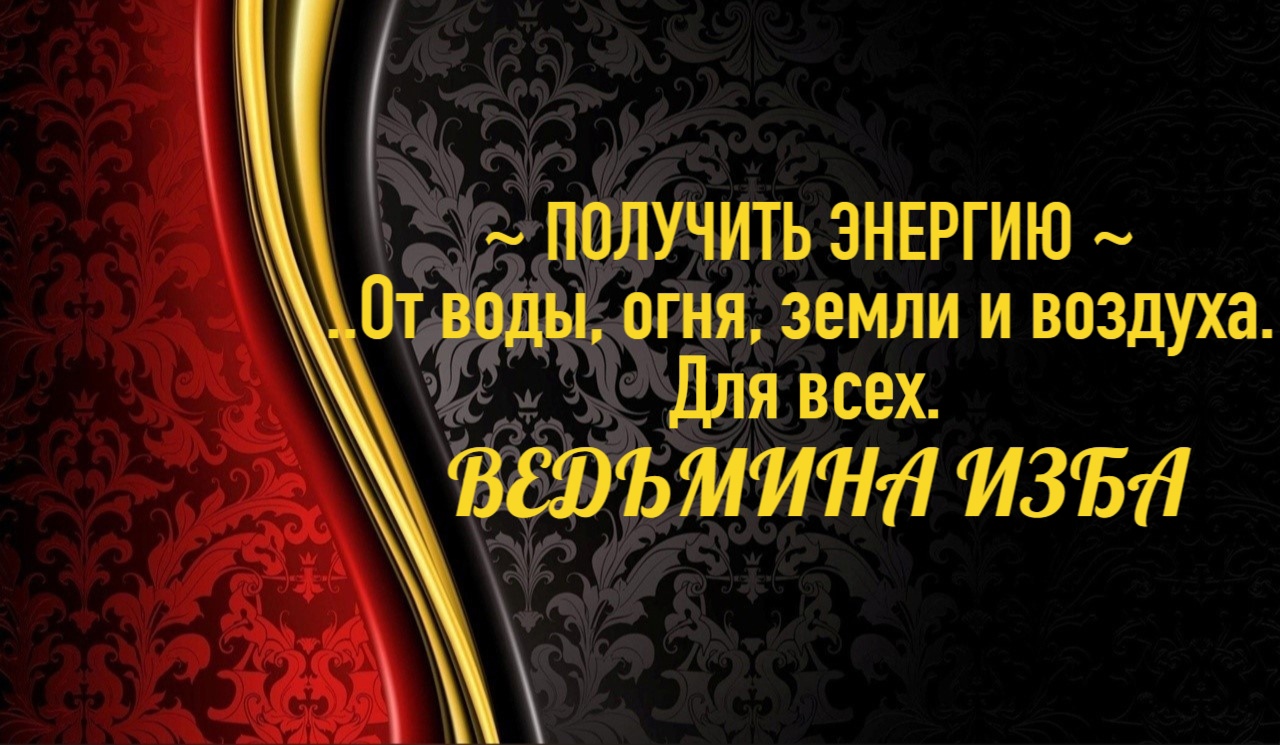 ПОЛУЧИТЬ ЭНЕРГИЮ ОТ ВОДЫ,ОГНЯ,ЗЕМЛИ И ВОЗДУХА..ДЛЯ ВСЕХ..АВТОР: ИНГА ХОСРОЕВА смотреть онлайн